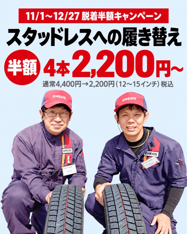 スタッドレスタイヤを1本ずつ持って並ぶスタッフ2名